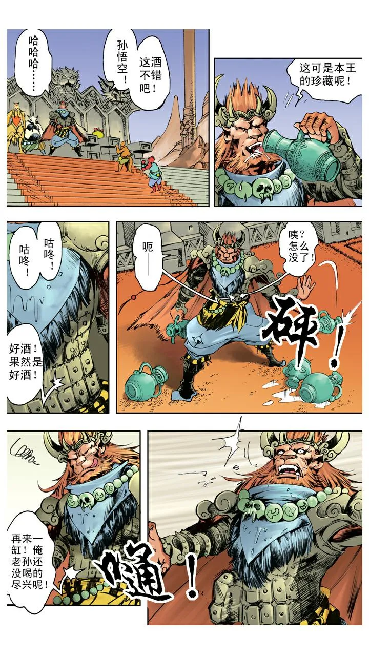 第123话 悟空被吞 第12页