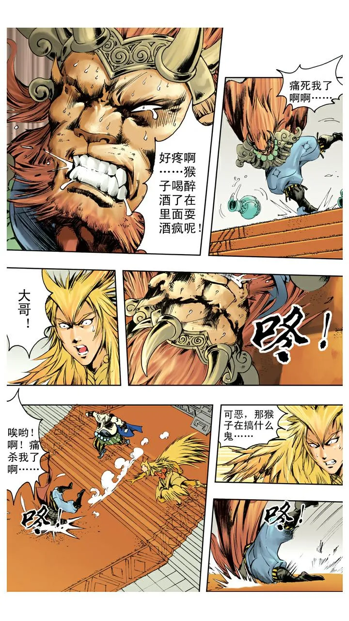 第123话 悟空被吞 第13页