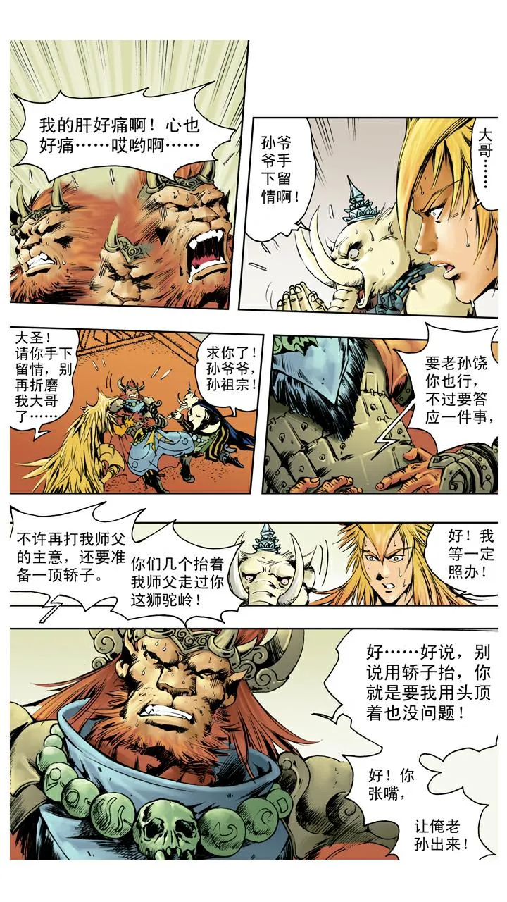 第123话 悟空被吞 第14页