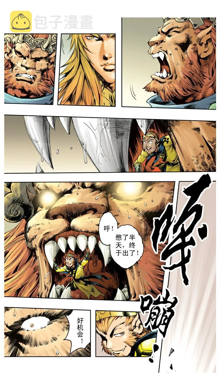 第123话 悟空被吞 第15页