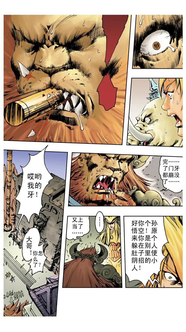 第123话 悟空被吞 第16页