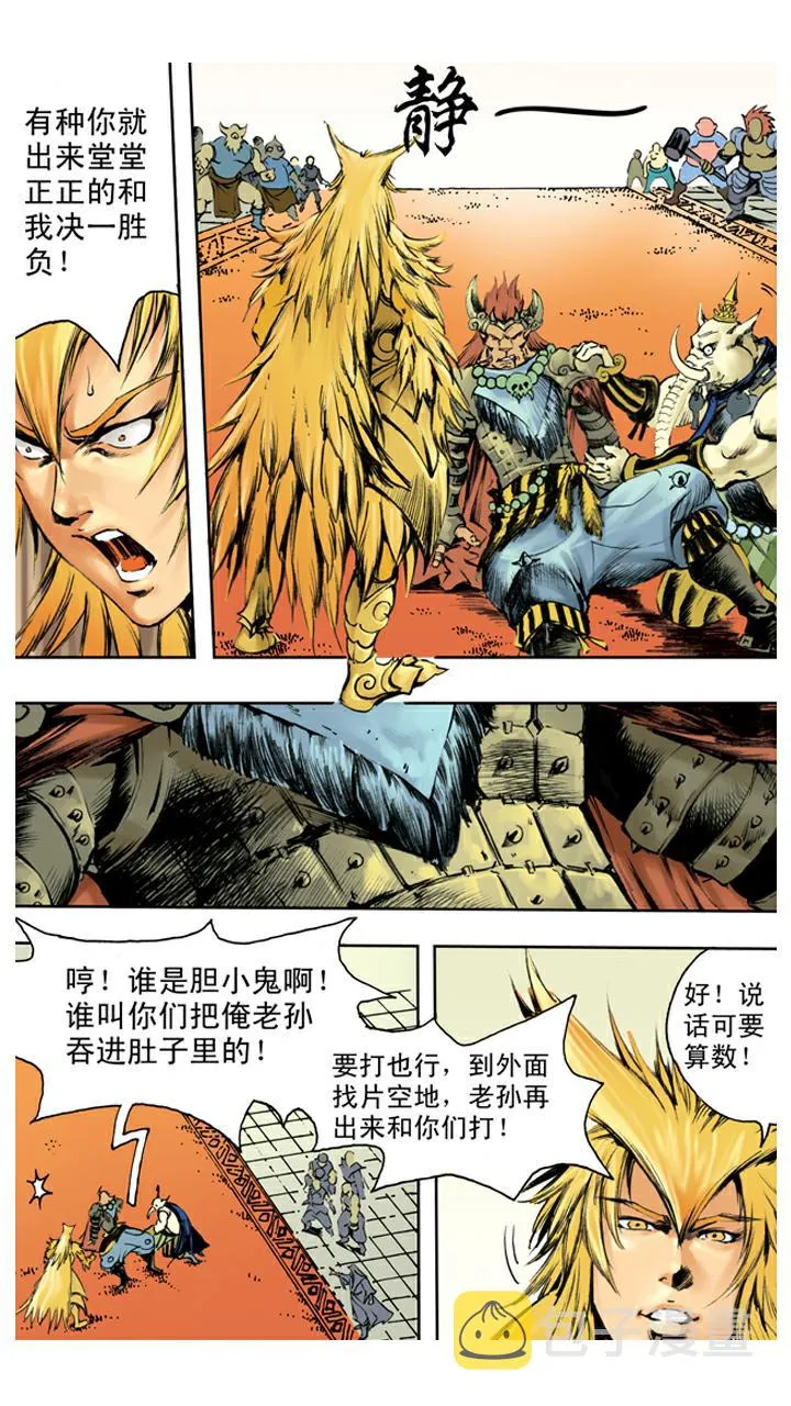 第123话 悟空被吞 第17页