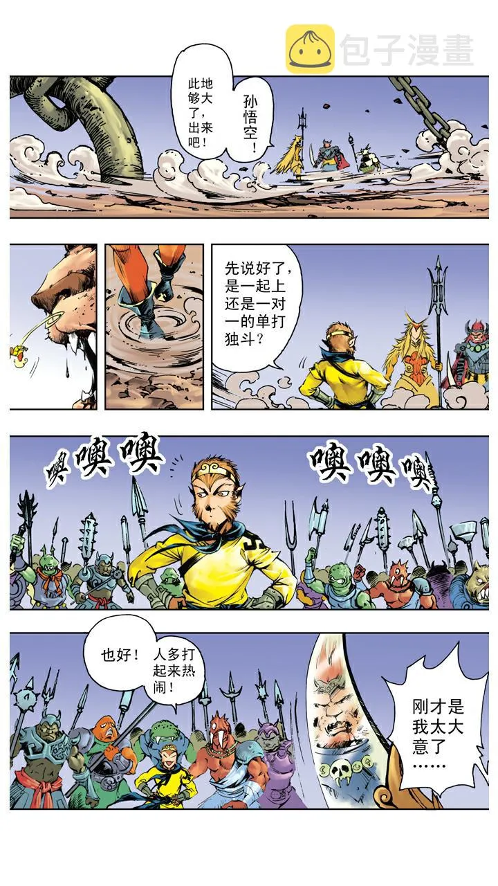 第123话 悟空被吞 第18页