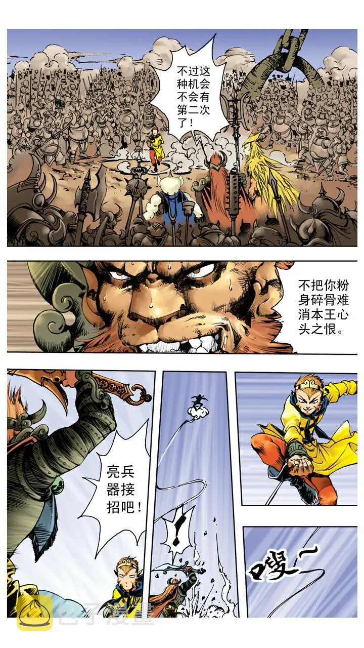 第123话 悟空被吞 第19页