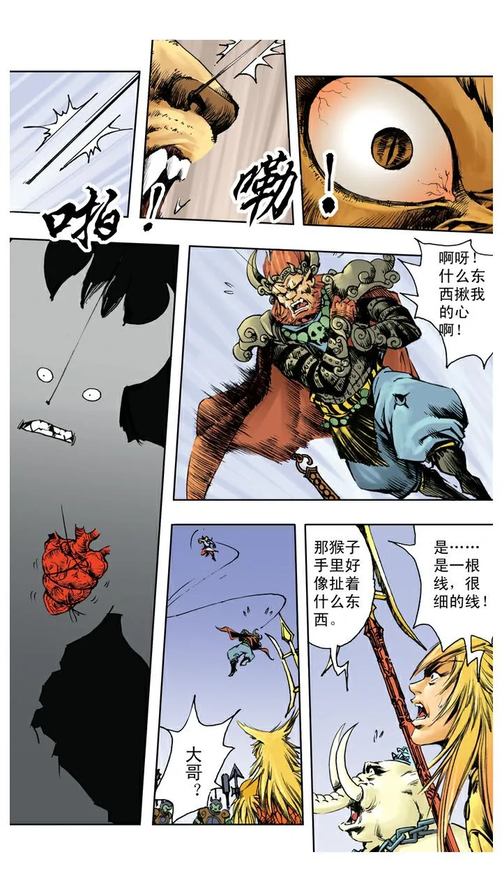 第123话 悟空被吞 第20页