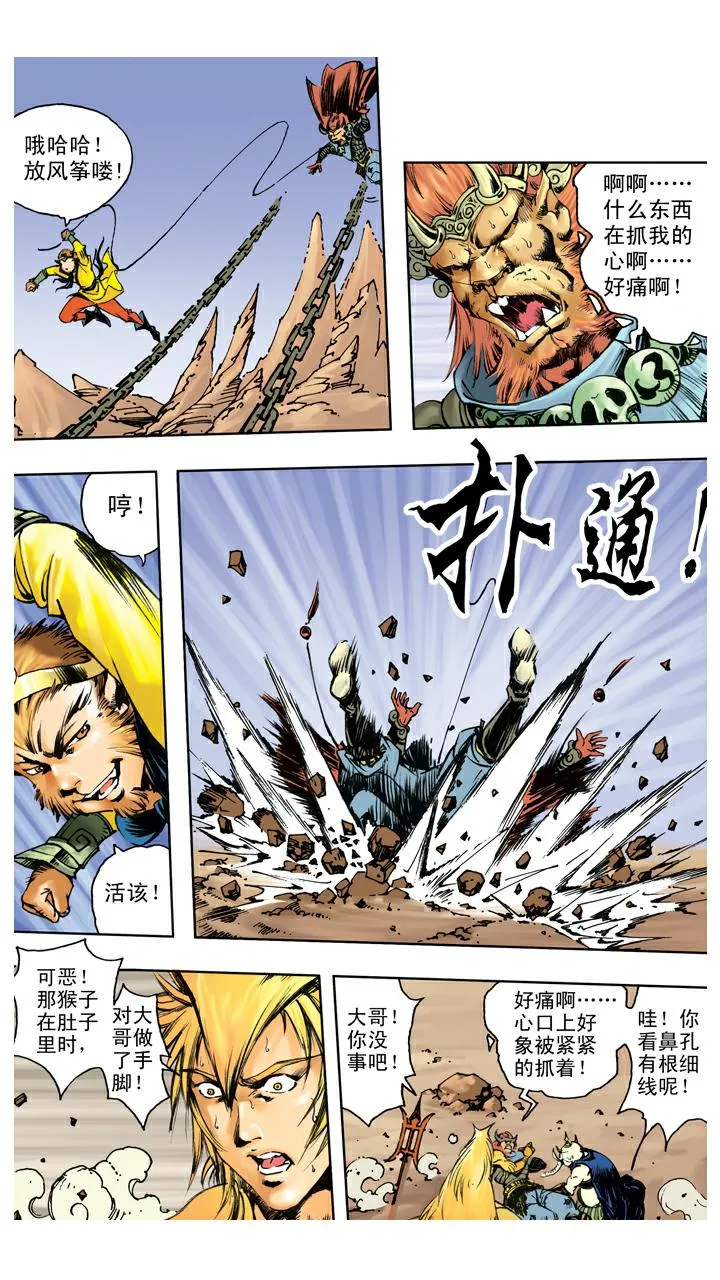 第123话 悟空被吞 第21页