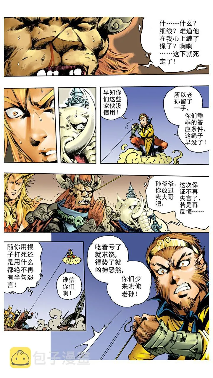 第123话 悟空被吞 第22页