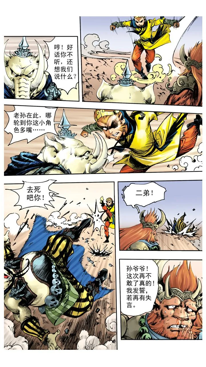 第123话 悟空被吞 第23页