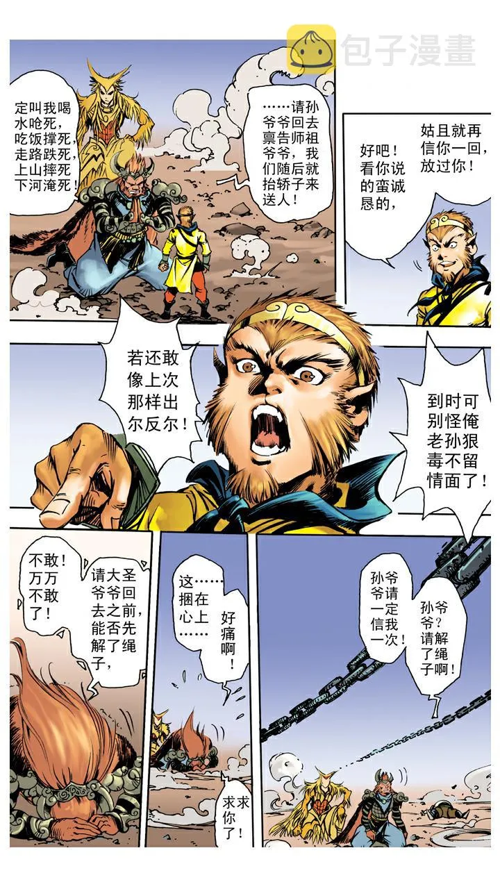 第123话 悟空被吞 第24页