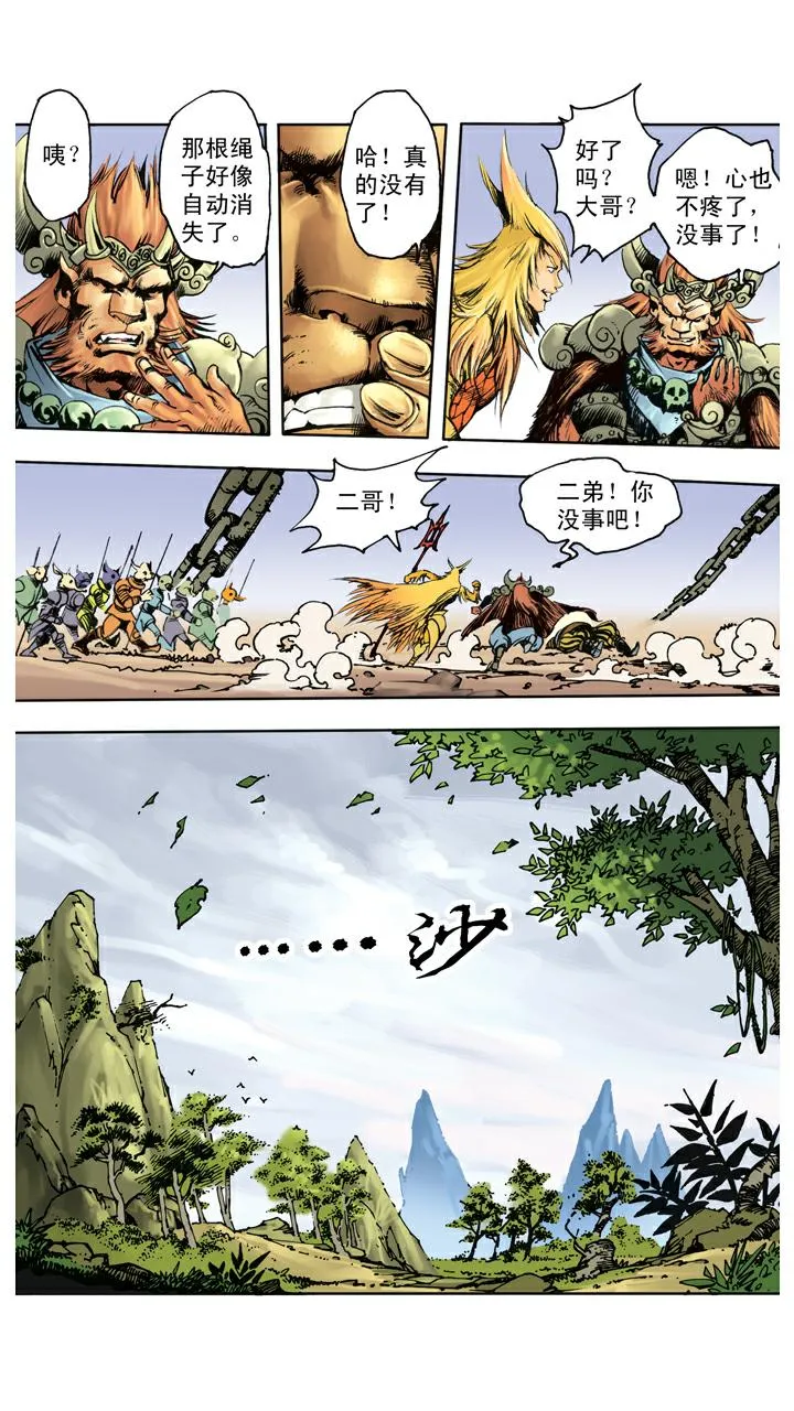 第123话 悟空被吞 第25页