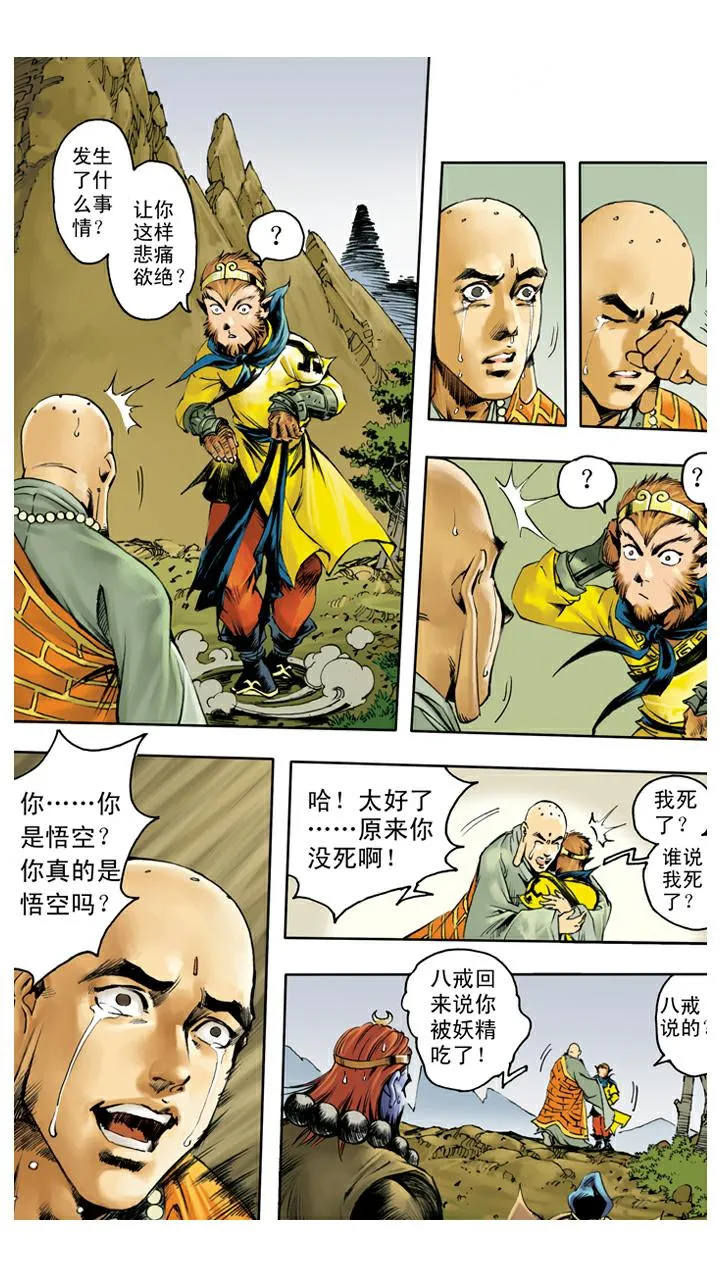 第124话 生死与共 第3页