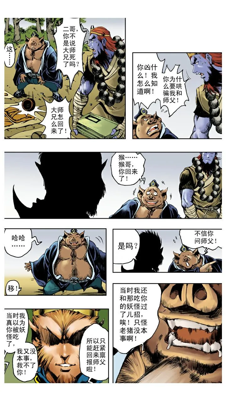 第124话 生死与共 第4页