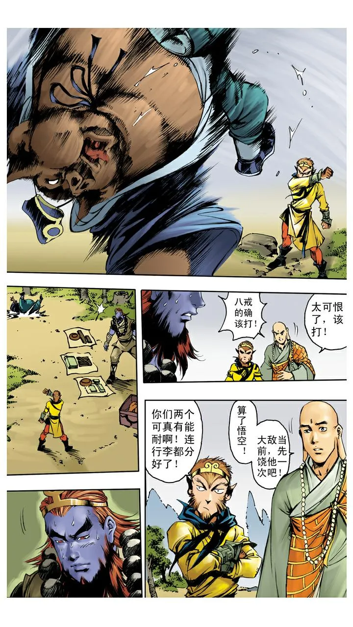 第124话 生死与共 第5页