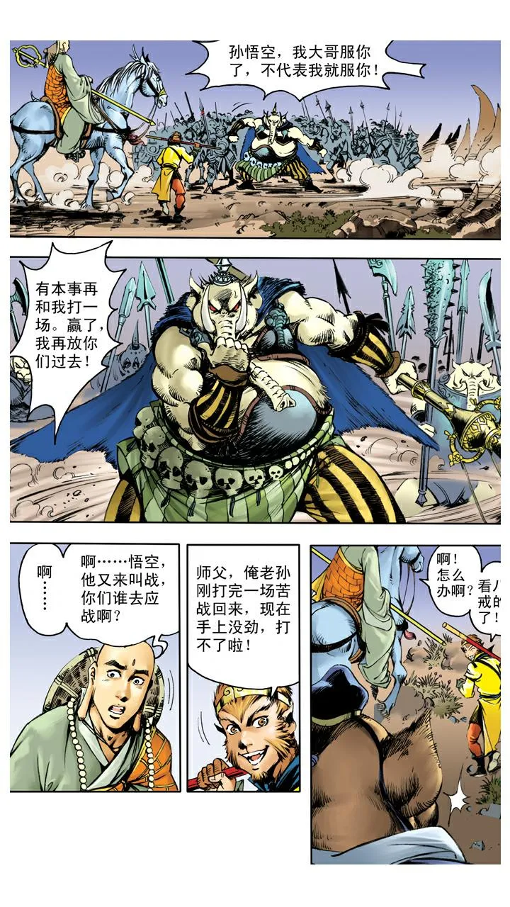 第124话 生死与共 第8页