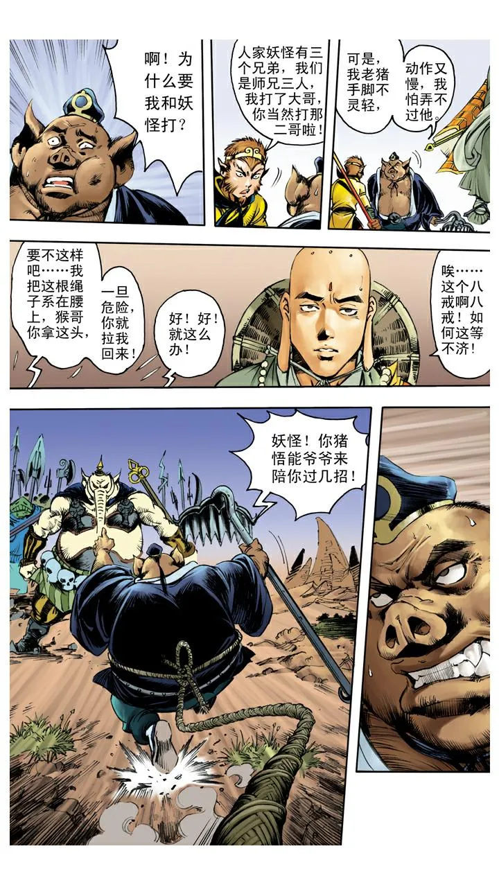 第124话 生死与共 第9页