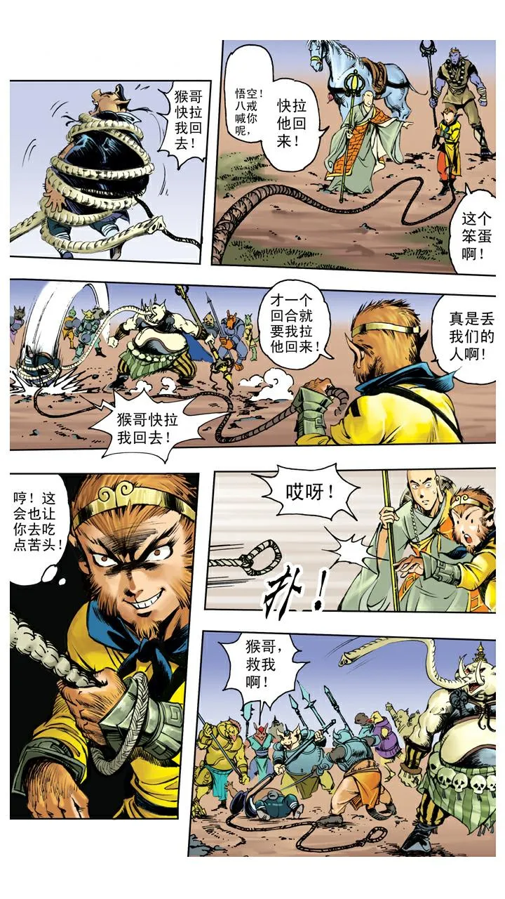 第124话 生死与共 第11页