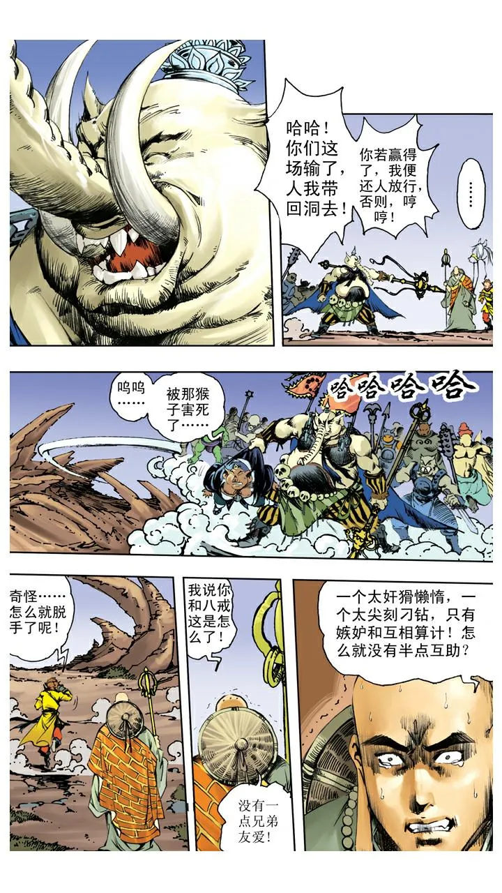 第124话 生死与共 第12页