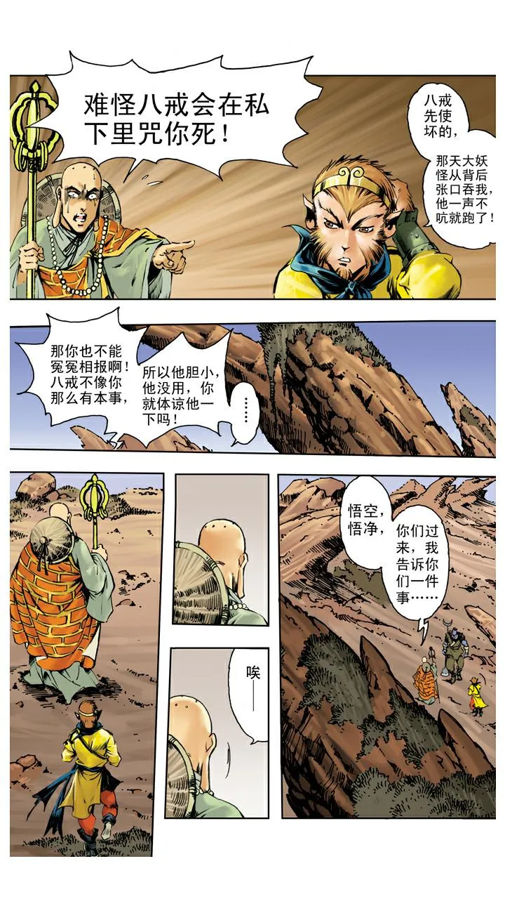 第124话 生死与共 第13页