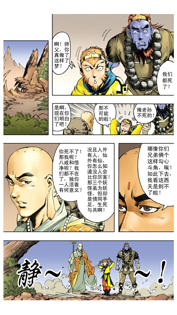 第124话 生死与共 第14页