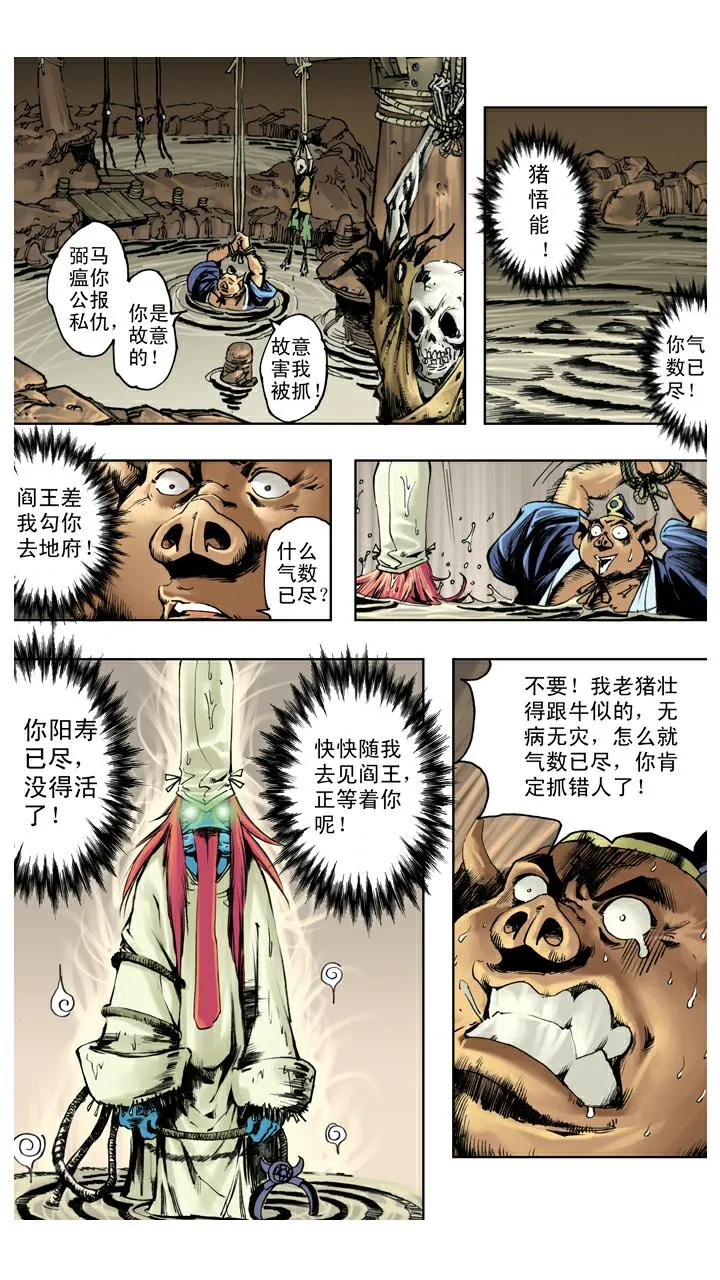 第124话 生死与共 第16页