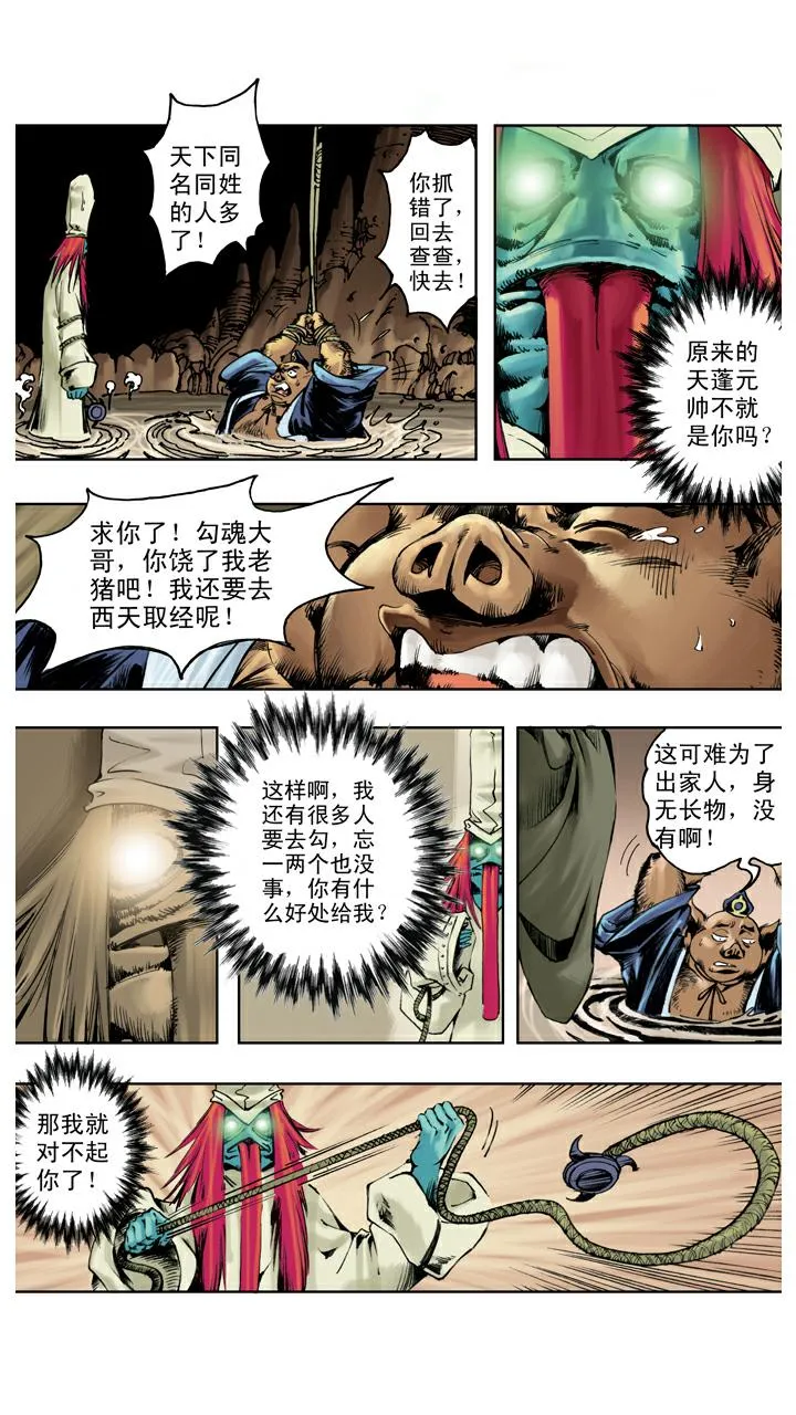 第124话 生死与共 第17页