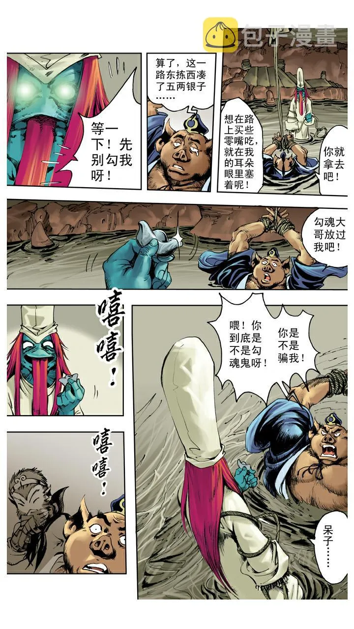 第124话 生死与共 第18页