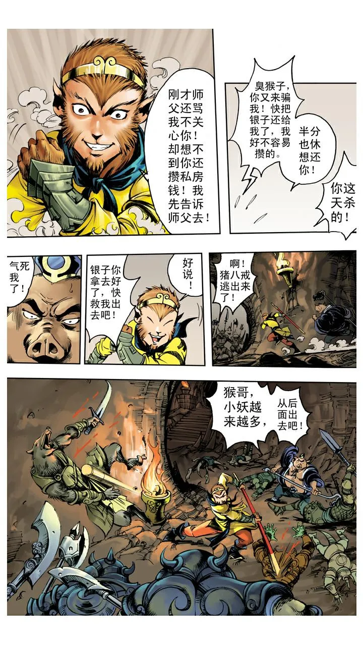 第124话 生死与共 第19页