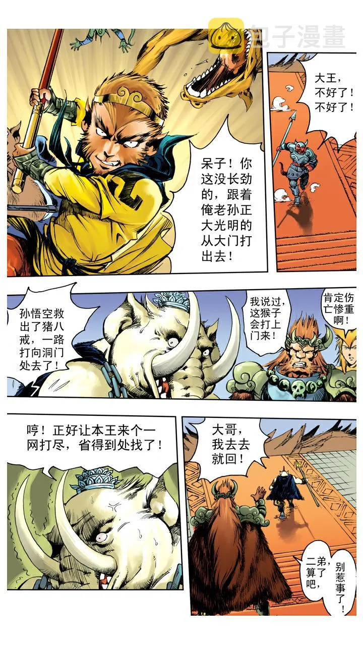 第125话 上当 第1页