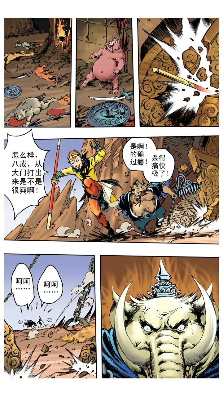 第125话 上当 第2页
