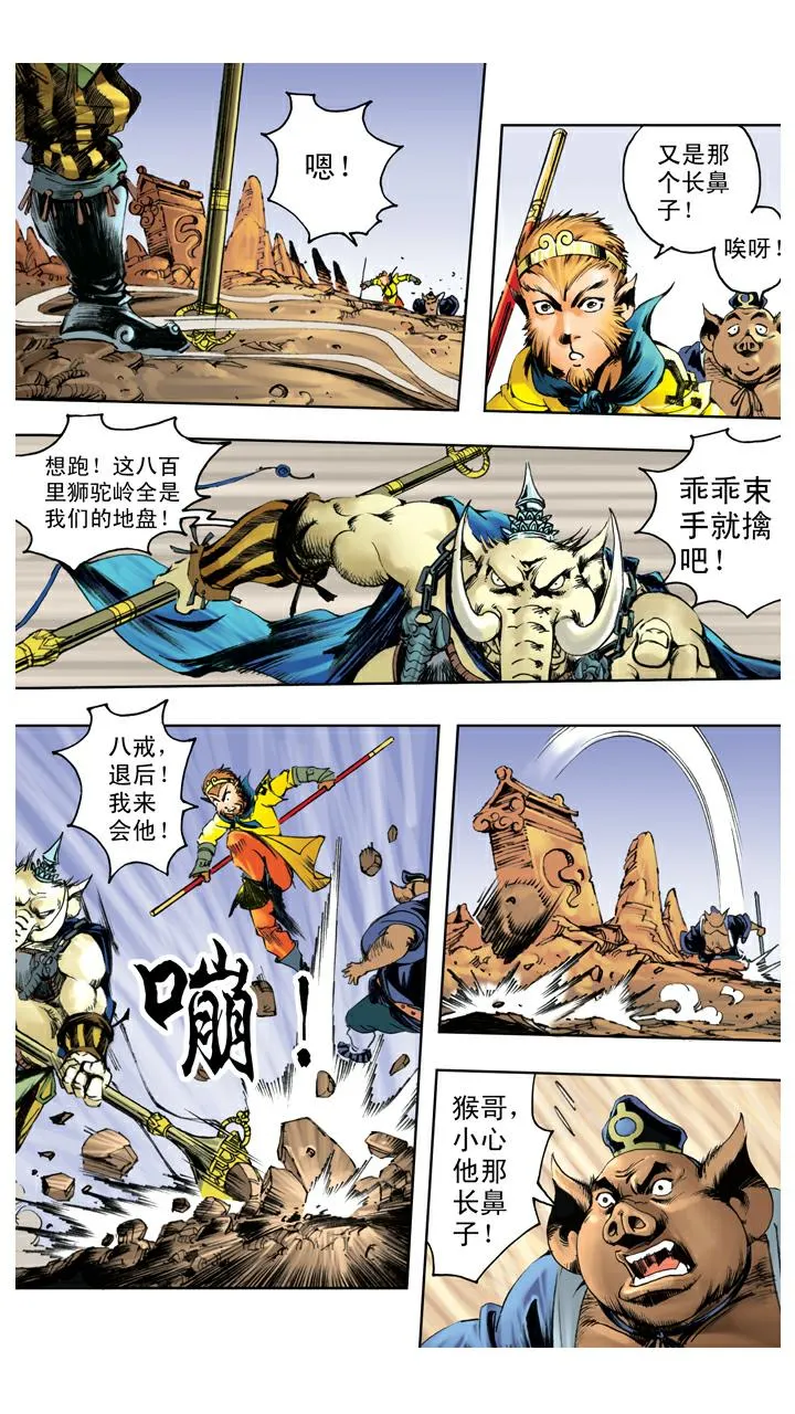 第125话 上当 第3页