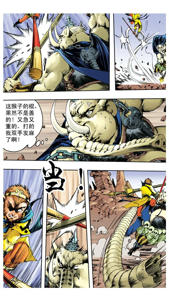 第125话 上当 第4页