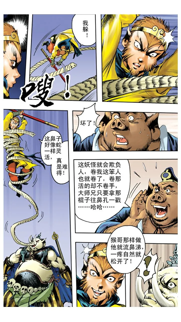 第125话 上当 第5页