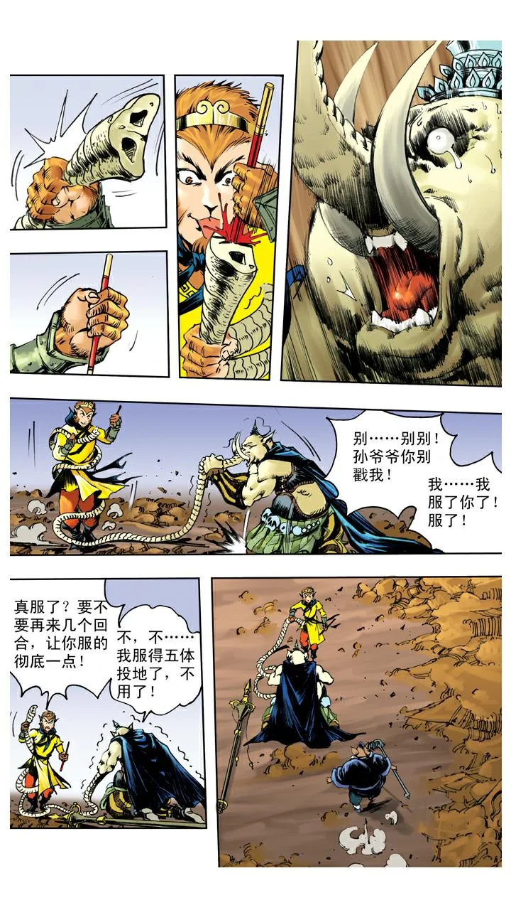 第125话 上当 第6页