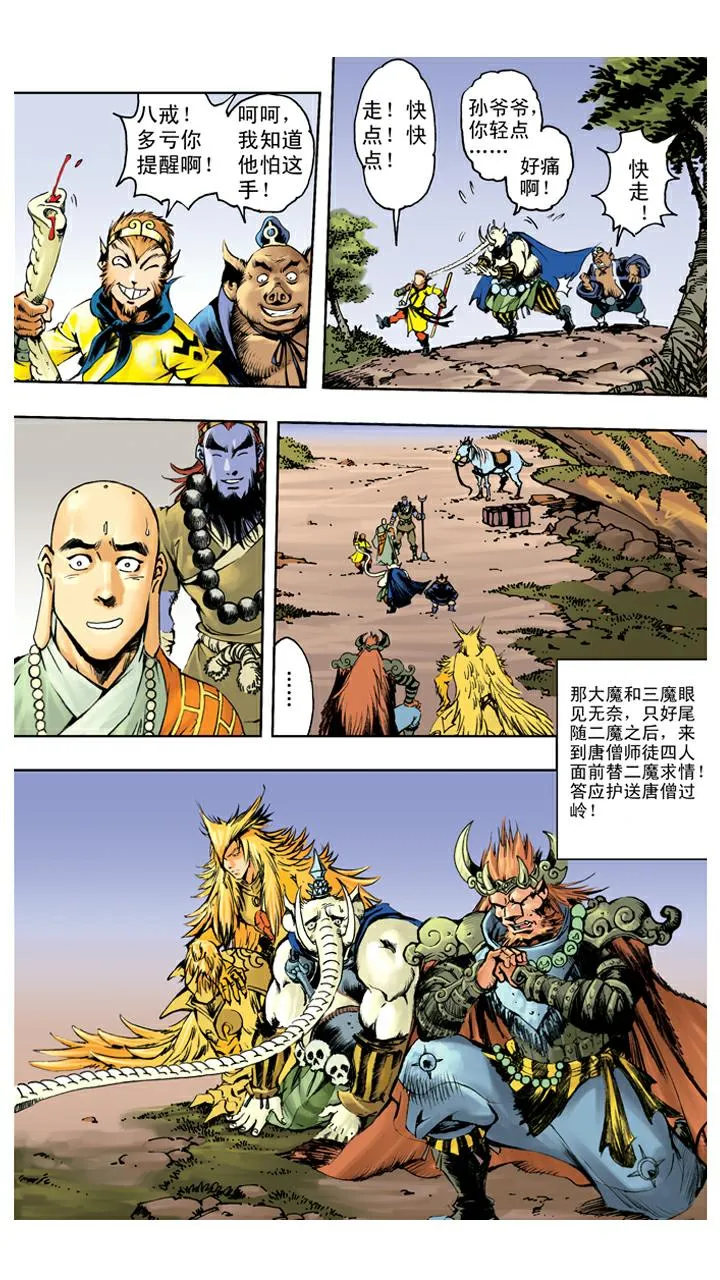 第125话 上当 第7页