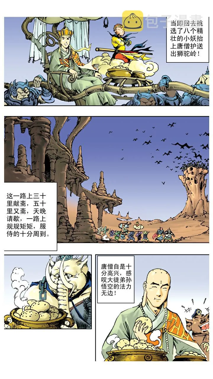第125话 上当 第8页