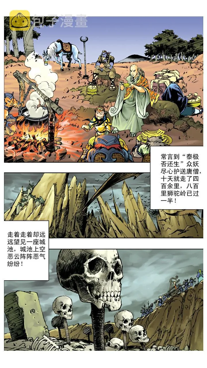 第125话 上当 第9页