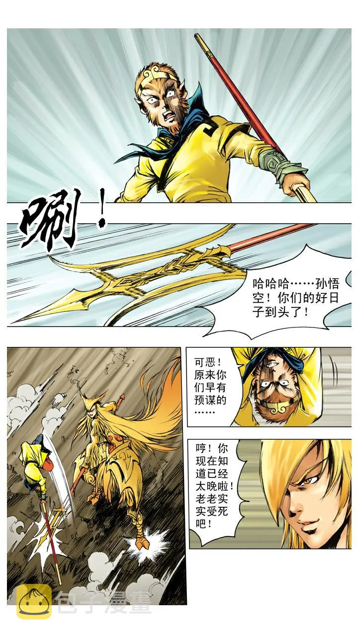 第125话 上当 第13页