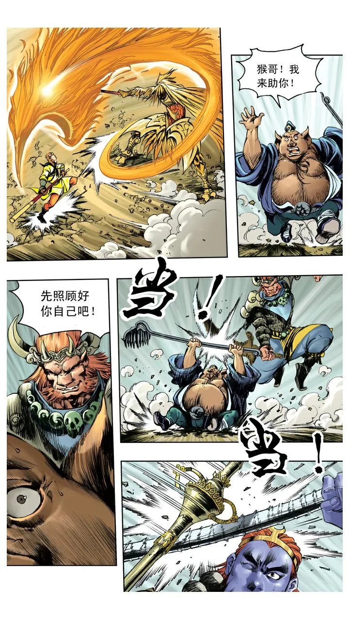 第125话 上当 第14页