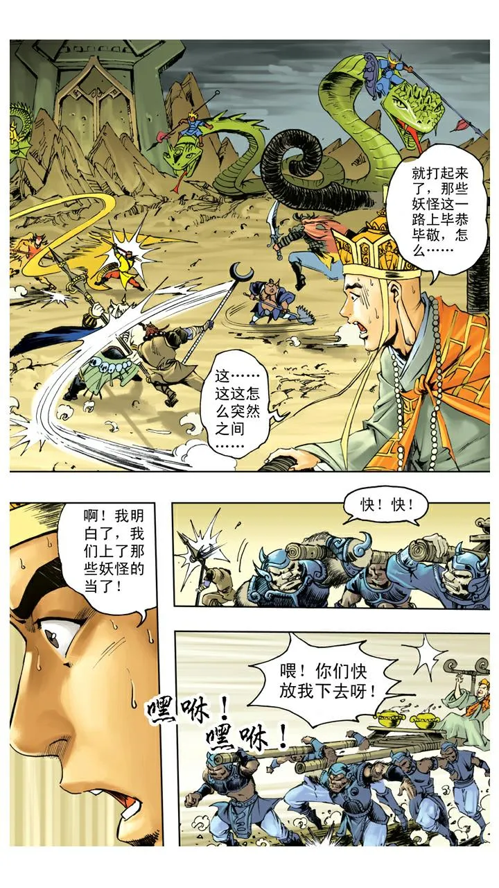 第125话 上当 第15页