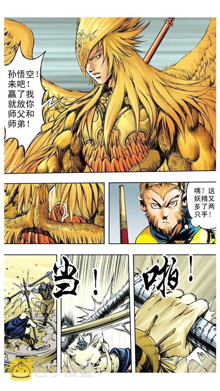 第125话 上当 第19页