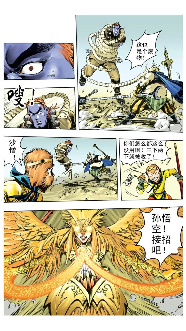 第125话 上当 第20页