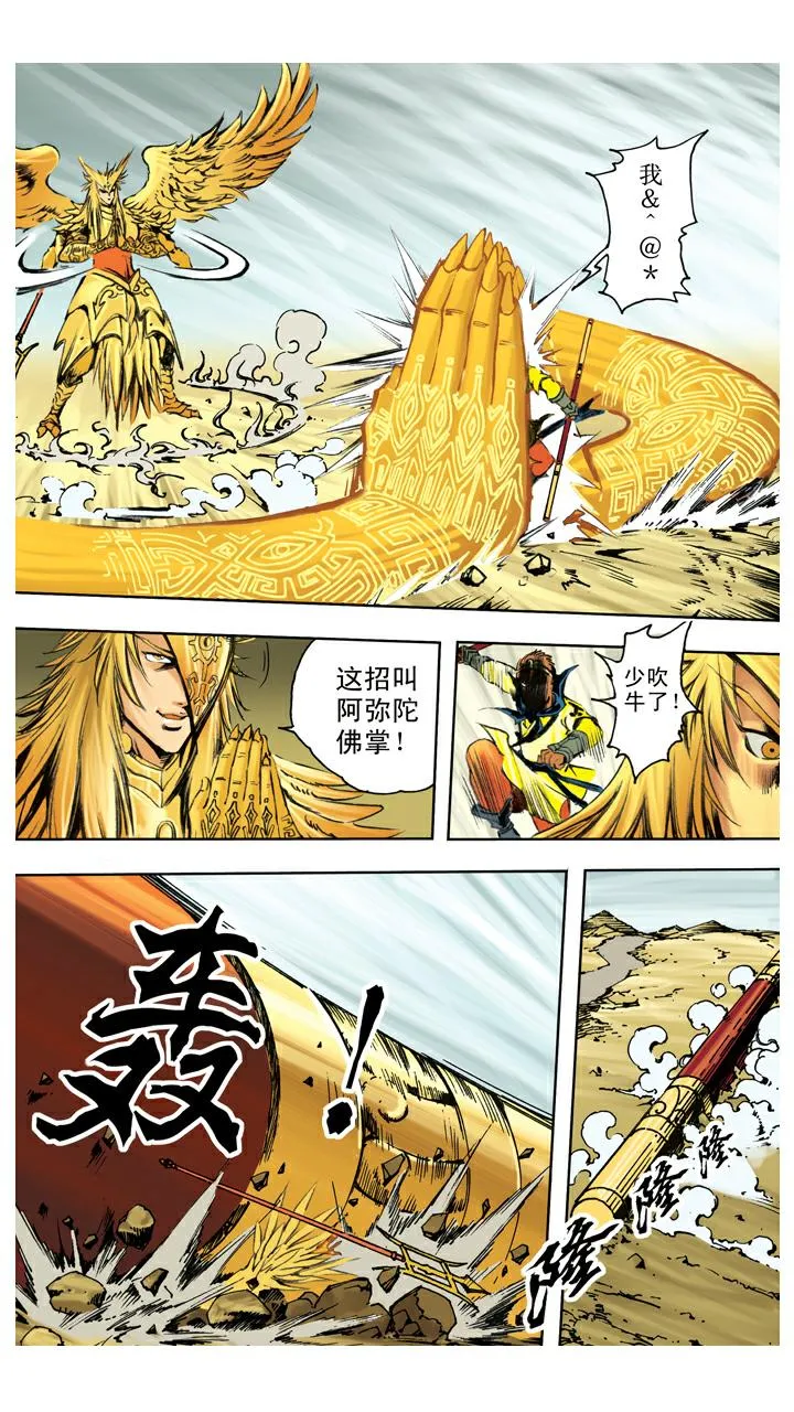 第125话 上当 第21页