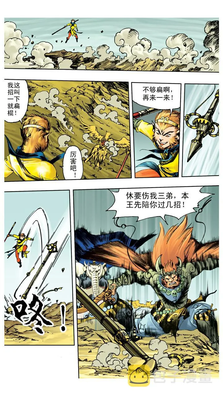 第125话 上当 第22页