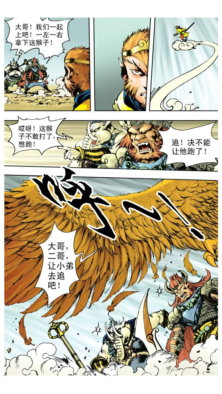第125话 上当 第23页