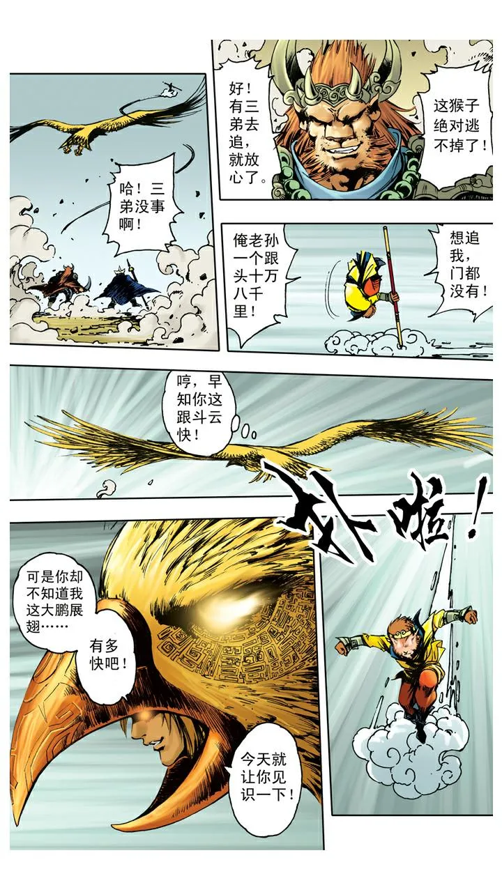第125话 上当 第24页