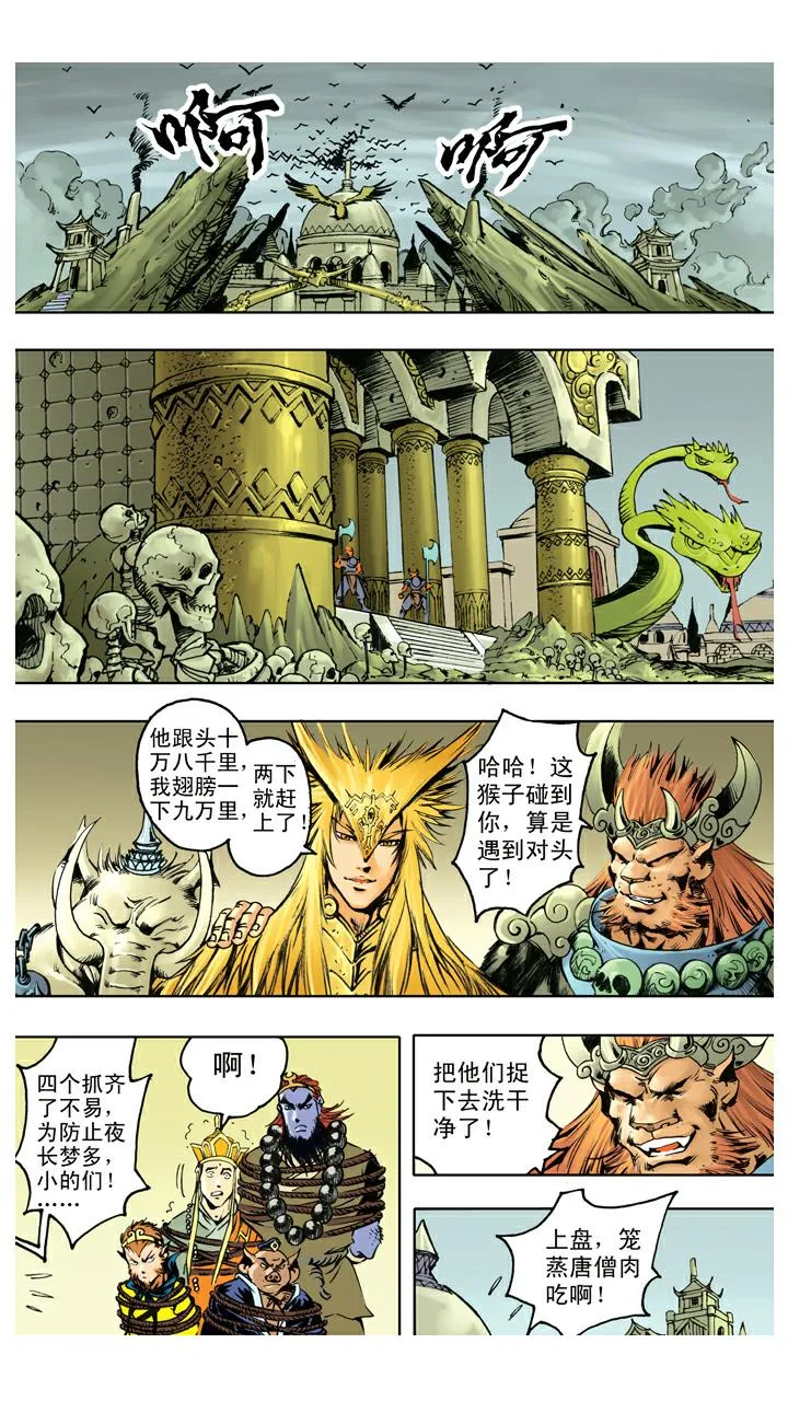 第126话 佛祖出马 第1页