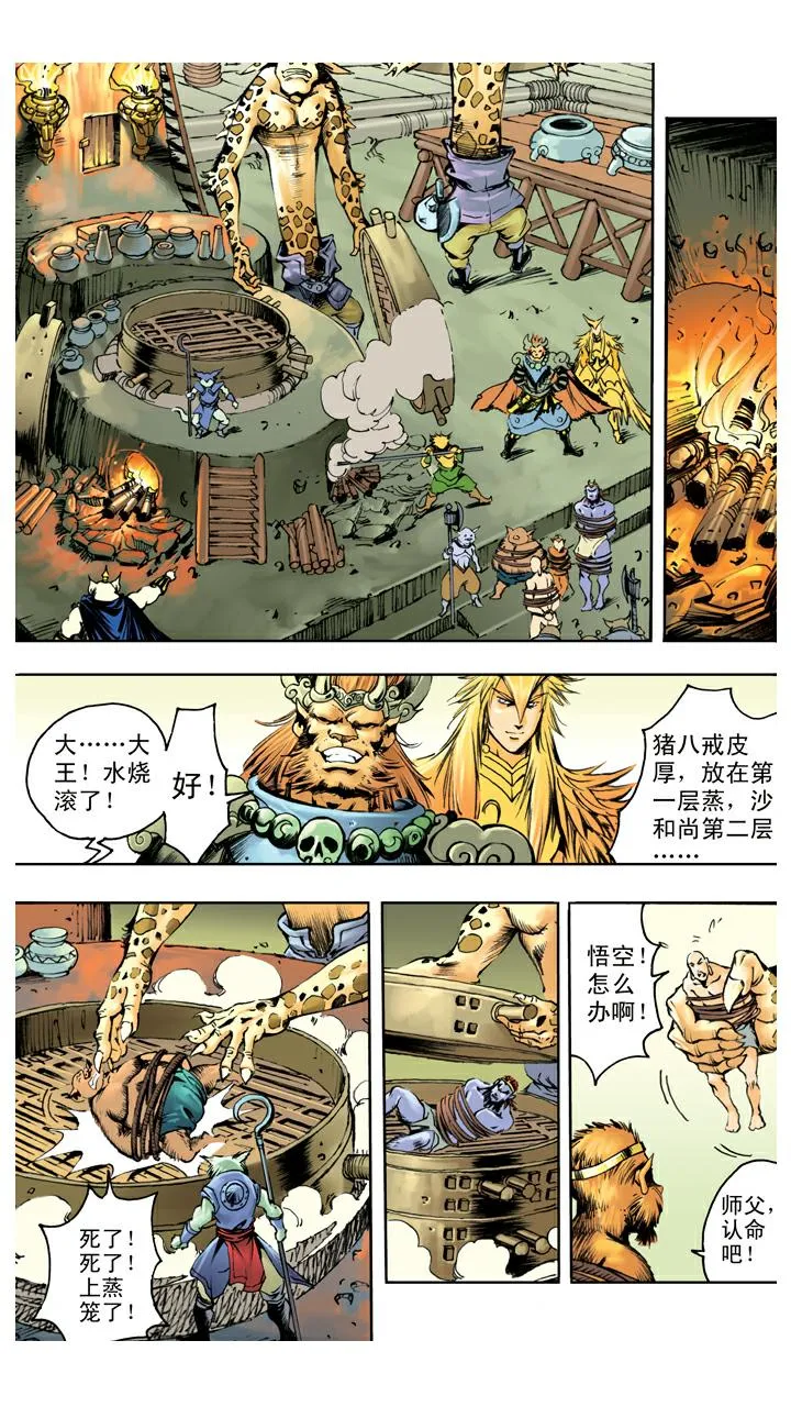 第126话 佛祖出马 第2页