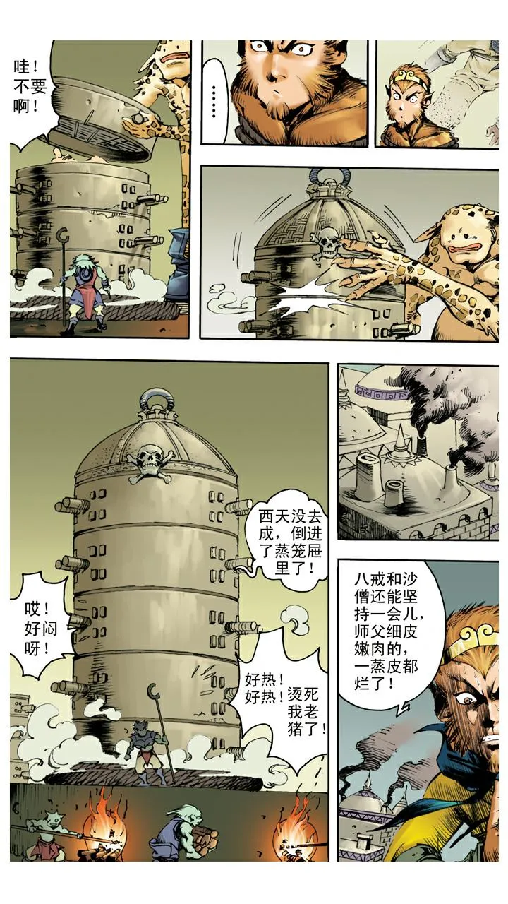 第126话 佛祖出马 第3页