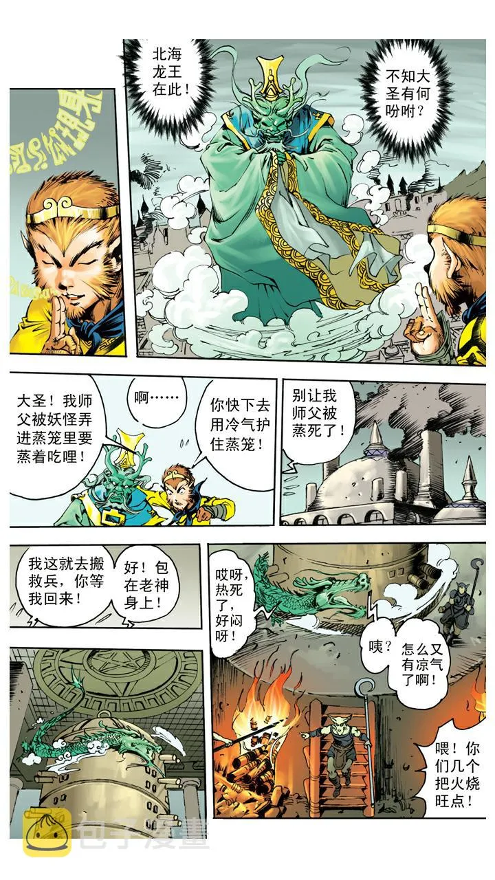 第126话 佛祖出马 第4页