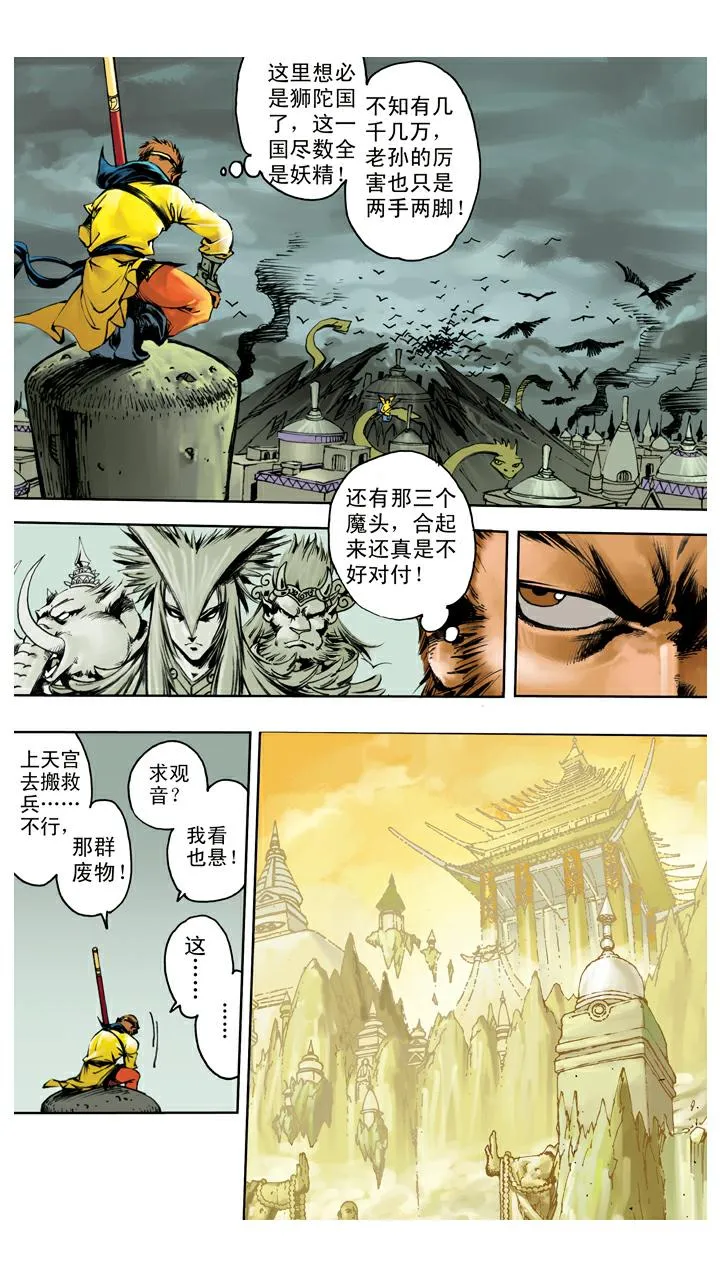 第126话 佛祖出马 第5页
